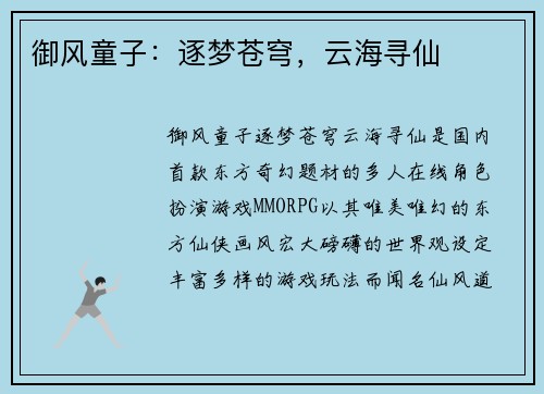 御风童子：逐梦苍穹，云海寻仙