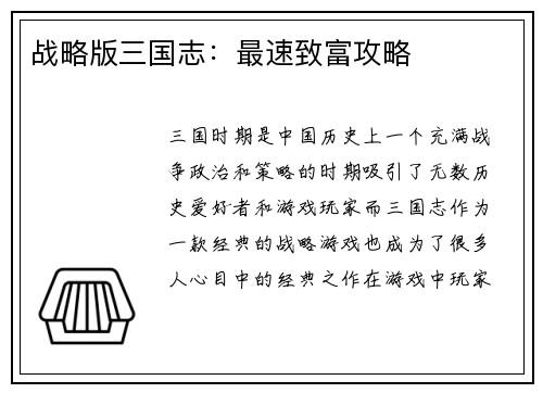 战略版三国志：最速致富攻略