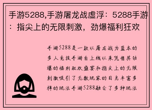 手游5288,手游屠龙战虚浮：5288手游：指尖上的无限刺激，劲爆福利狂欢盛宴