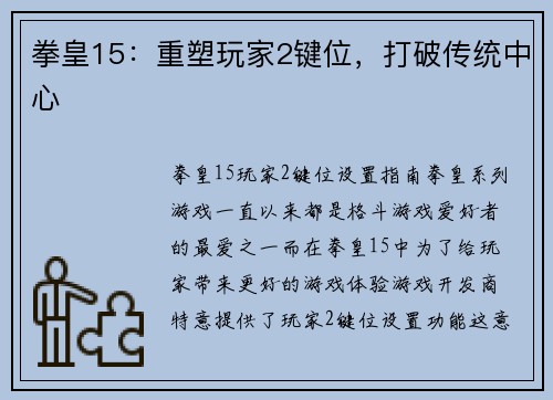 拳皇15：重塑玩家2键位，打破传统中心