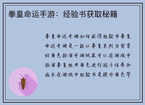 拳皇命运手游：经验书获取秘籍