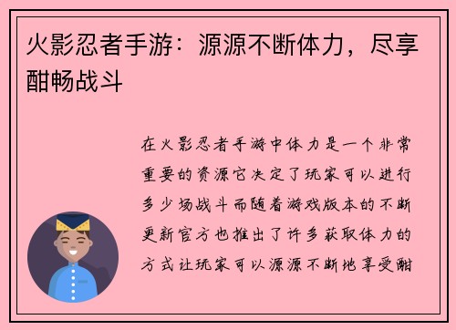 火影忍者手游：源源不断体力，尽享酣畅战斗