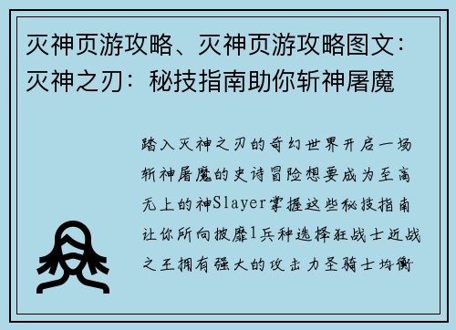 灭神页游攻略、灭神页游攻略图文：灭神之刃：秘技指南助你斩神屠魔