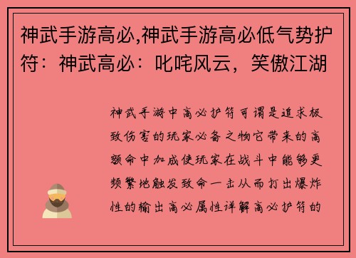 神武手游高必,神武手游高必低气势护符：神武高必：叱咤风云，笑傲江湖