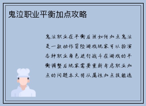 鬼泣职业平衡加点攻略