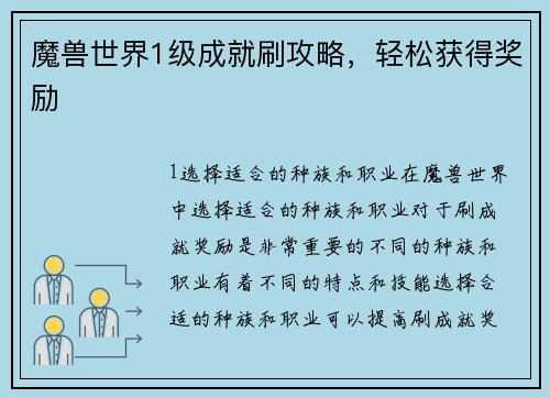 魔兽世界1级成就刷攻略，轻松获得奖励