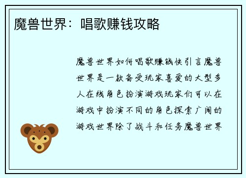 魔兽世界：唱歌赚钱攻略