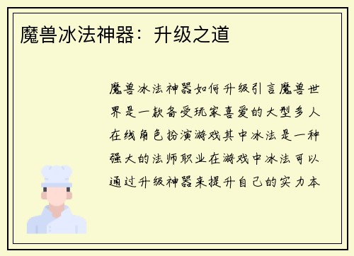 魔兽冰法神器：升级之道