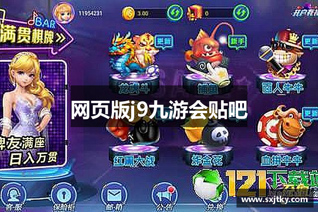 网页版j9九游会贴吧